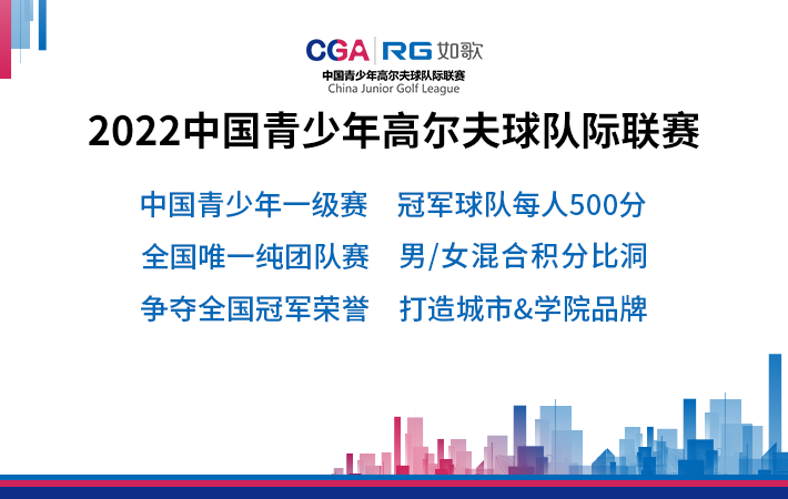 2022如歌青少年高爾夫球隊際聯(lián)賽深圳站賽